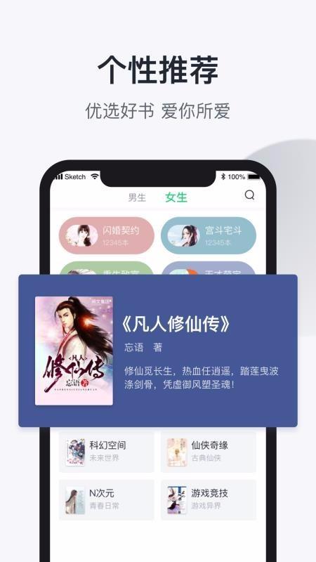 趣追书小说阅读器截图2