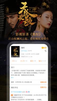 潇湘书院pro最新版截图0