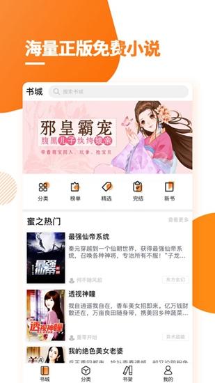 多阅免费小说截图2