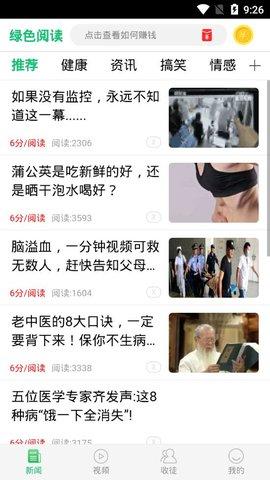 绿色阅读截图0