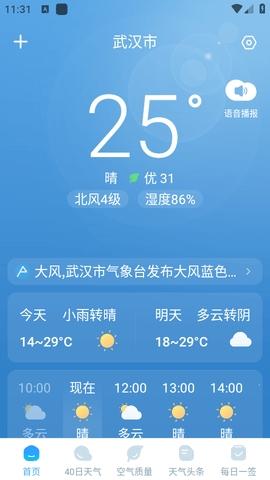 雨霞天气截图0