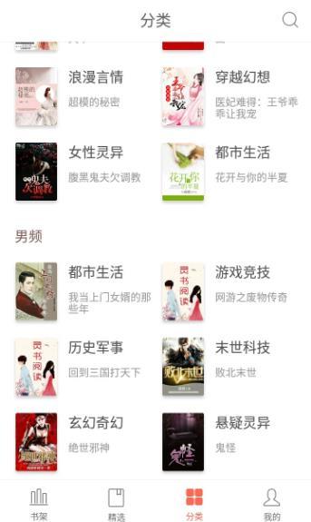 灵书阅读软件免费截图1