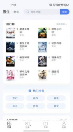 江湖小说最新版截图2
