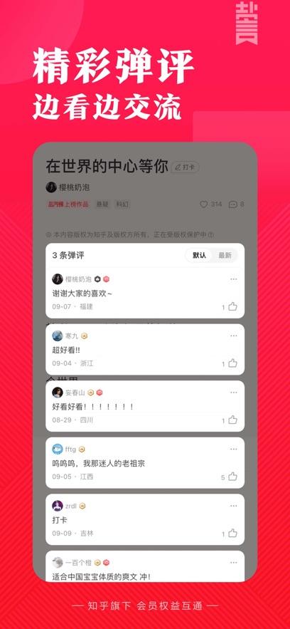 盐言故事安卓版截图3