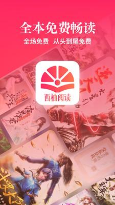 西柚阅读截图1