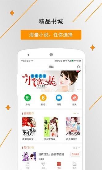 橡皮免费小说阅读器截图2