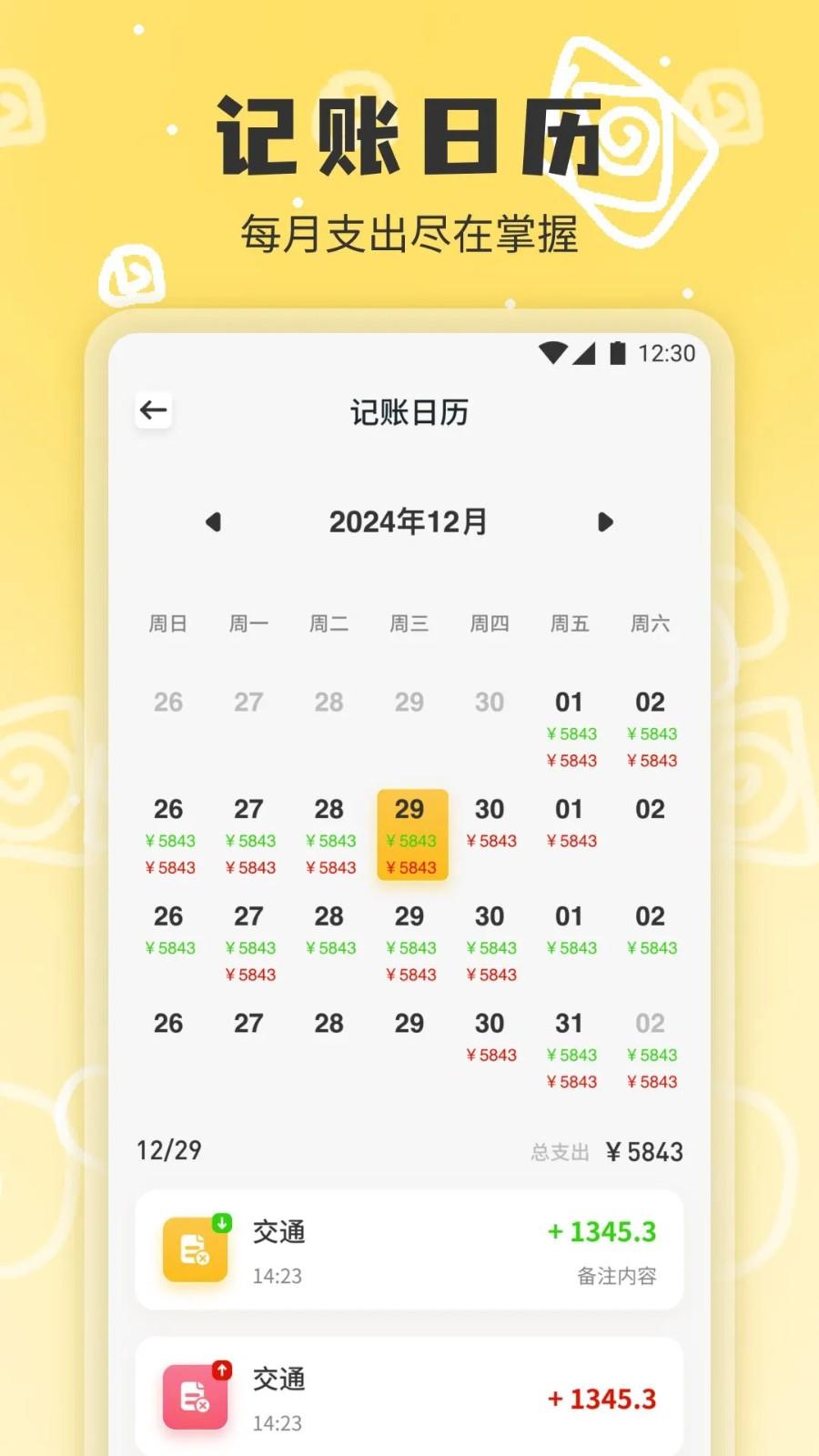 小乖记账最新版截图1