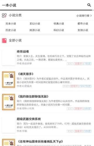 壹本小说截图1
