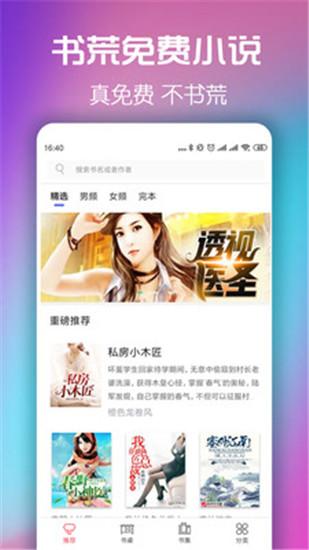 书荒小说最新版本截图0