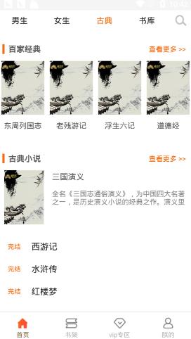 问天书院小说安卓版截图0