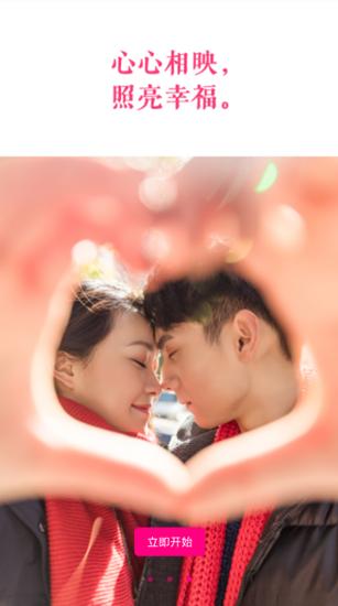 幸福佳偶截图2