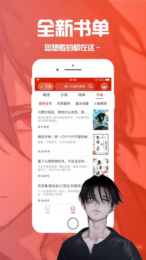 笔趣阁app红色版第五版截图2