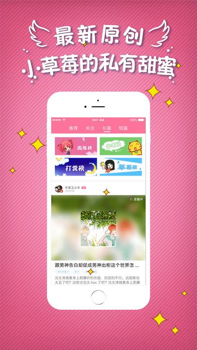 小草莓软件截图0