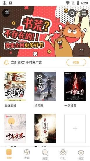 白猫追书最新版截图3