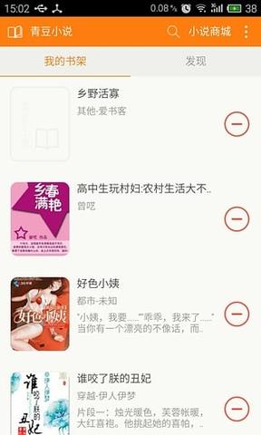 青豆小说app截图3