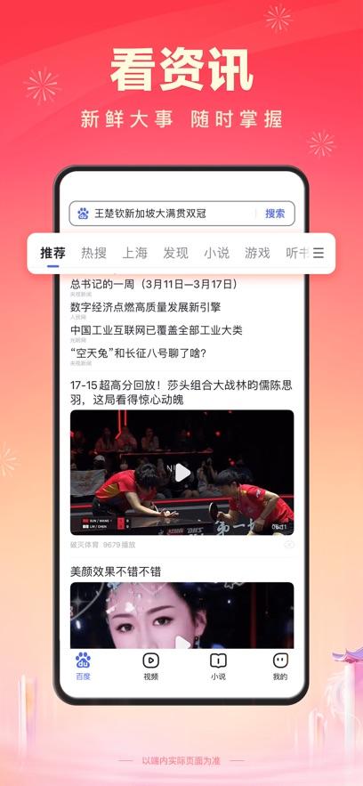 百度极速版安卓版截图0