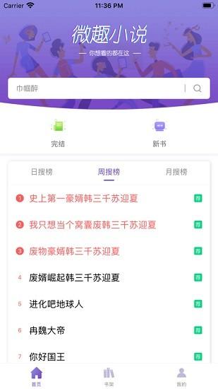 微趣免费小说截图2
