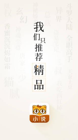 七猫精品小说截图1