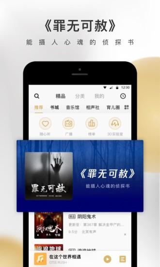 企鹅FM截图3