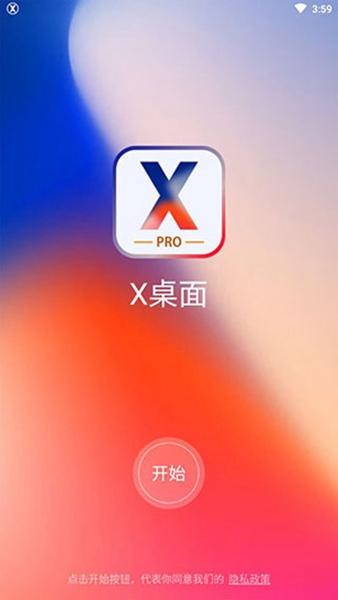 x桌面免费永久使用截图3