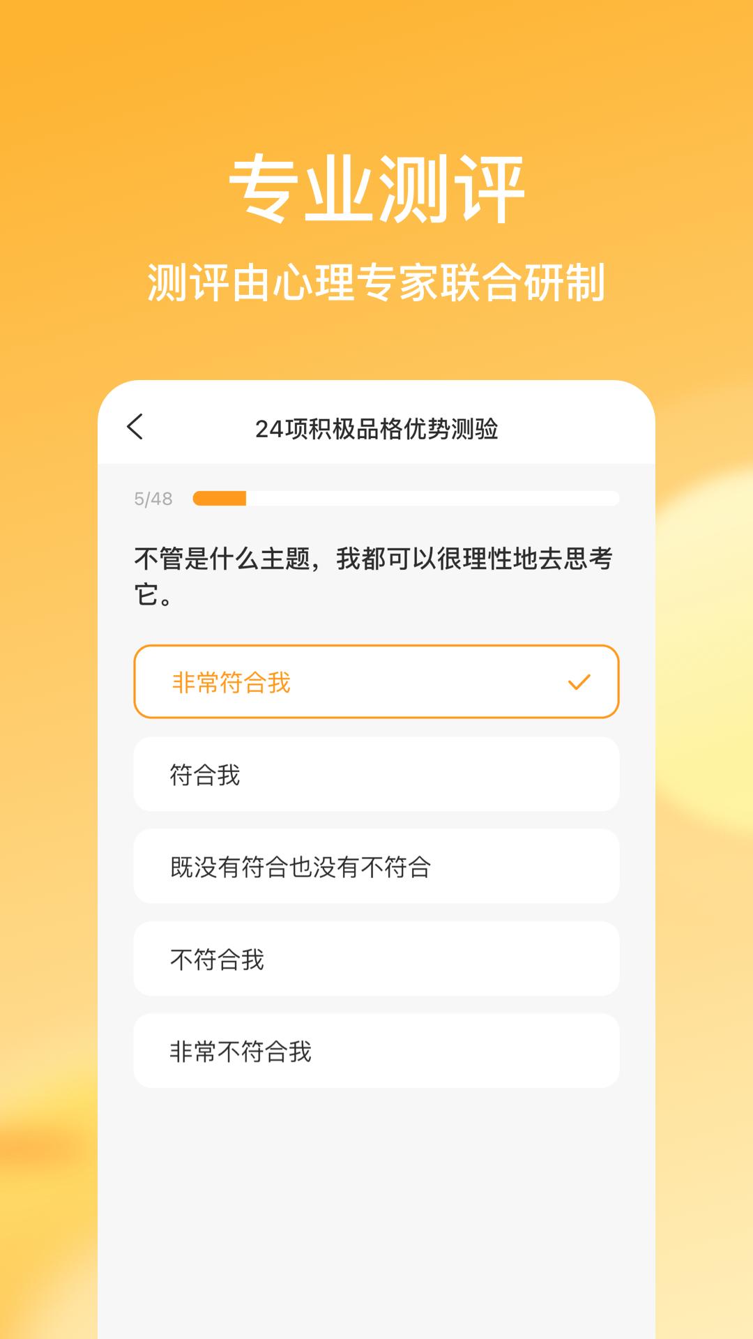 快乐测测截图2
