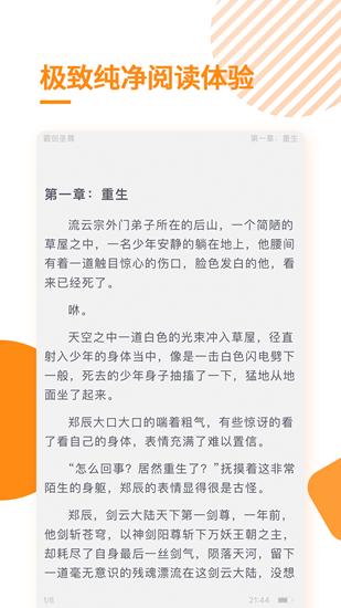 多阅免费小说截图0