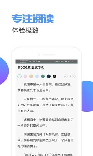 小说连载阅读器截图0
