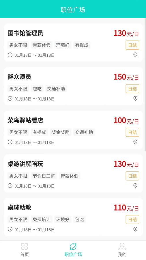 兼途app最新版截图2