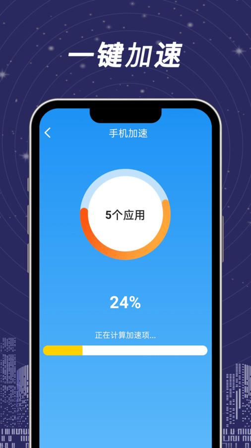全民一键清理app截图2
