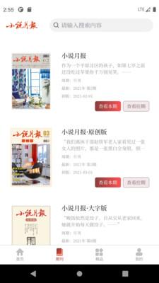 小说月报截图0