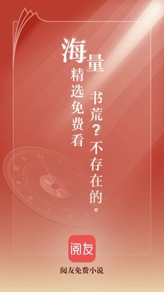 阅友小说安卓版截图2
