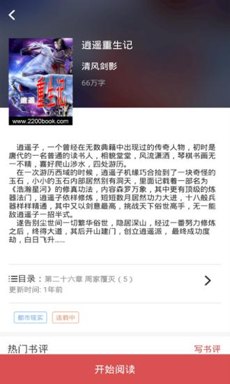 泰阅小说截图1