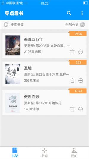 零点看书app下载最新版安卓版截图0