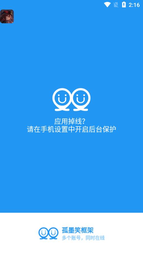 孤墨笑框架下载最新版截图0