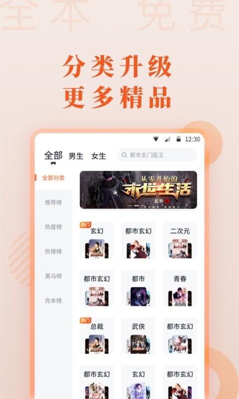 爱读小说下载安装截图0