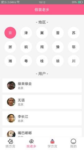 老乡处CP交友截图2