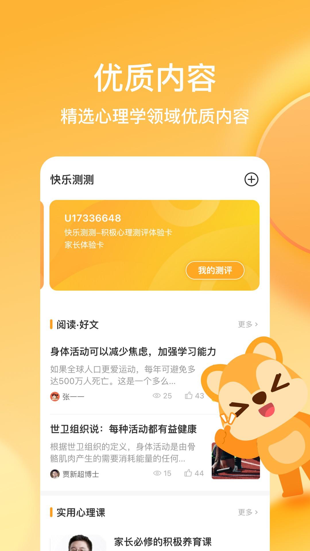 快乐测测截图0