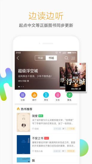 懒人听书FM截图3