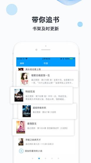 迅看免费小说截图2