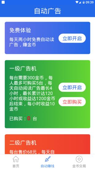 阅赚精灵截图2