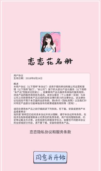 恋恋花名册截图0