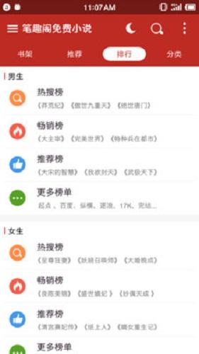 笔趣阁下载蓝色版最新截图1