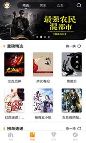 免费追书神器截图2