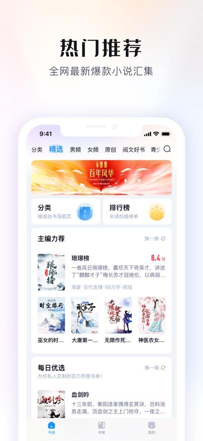 飞读免费小说最新版截图1