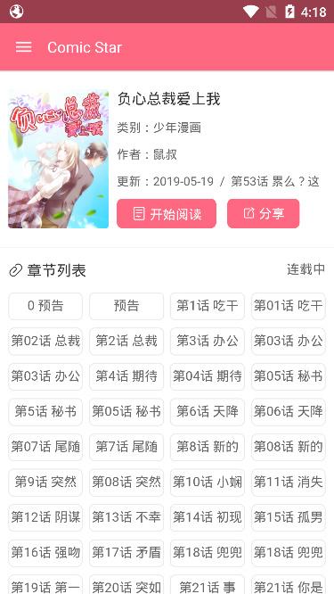 ComicStar截图3