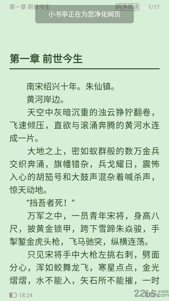 小书亭旧版本下载2018截图1