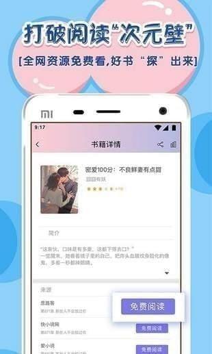 饭团追书截图0