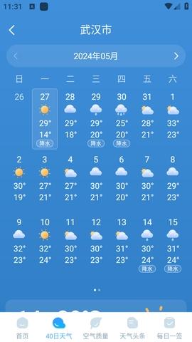 雨霞天气截图1