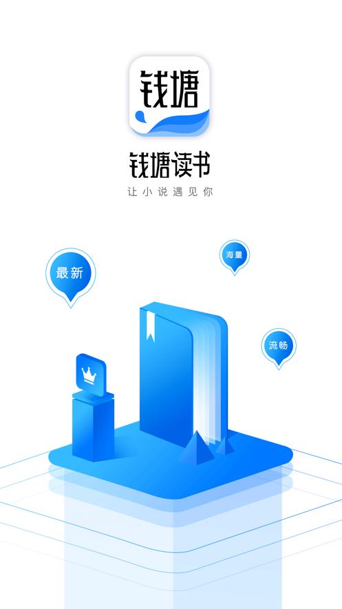 钱塘读书截图1