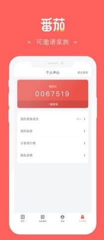 番茄大大截图1